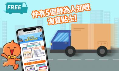 淘寶集運推薦｜最新官方直運到港免運費＋5大實用貼士