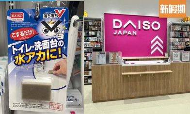 DAISO香港13大防疫法寶必買推介 均一價$12蚊！神奇去漬擦／居家剪髮神器／免接觸開門器