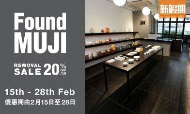 中環PMQ家品店「Found MUJI」3月結業！首間海外獨立店 全場激減清貨／世界各地家品／人氣日本器皿