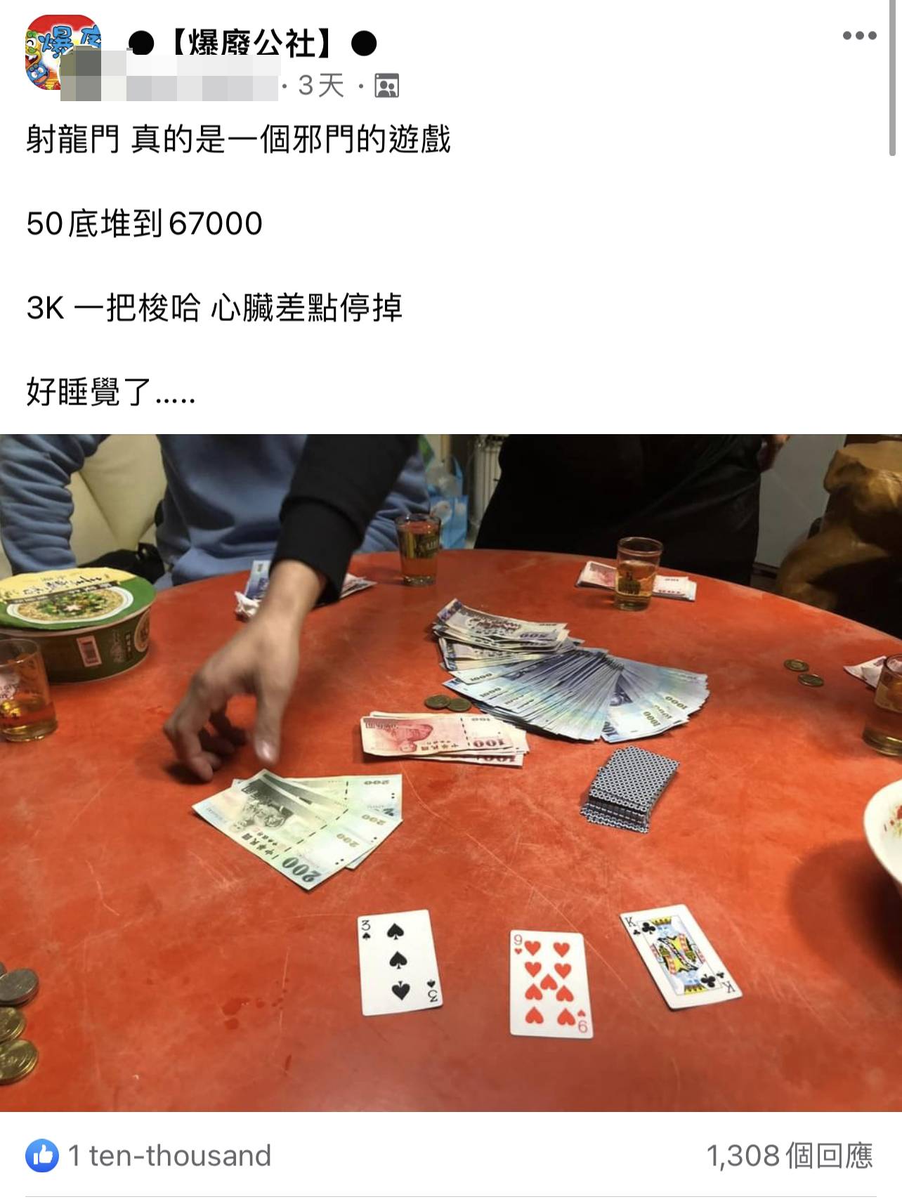 射龍門 事主原圖