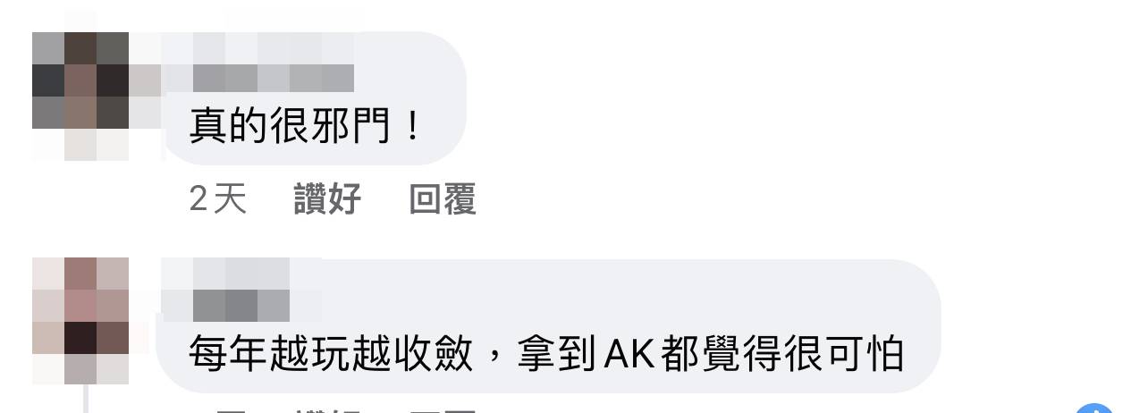 射龍門 AK照撞！