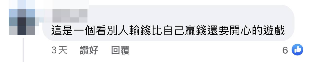 射龍門 睇人輸錢最開心？