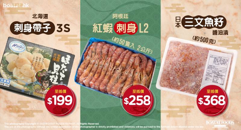 寶達食品超市另外有多款日本直送刺身，例如宮城縣鮮帶子、赤貝片刺身，也有越南玻璃蝦刺身，全部解凍即食！