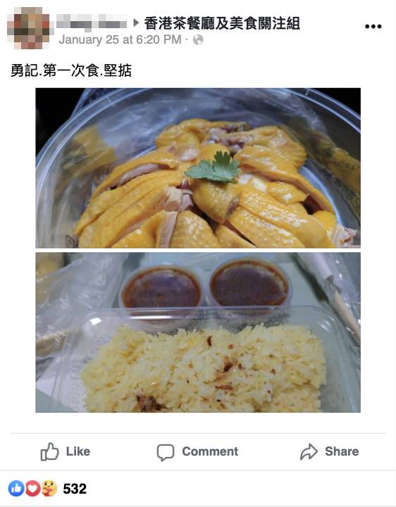 勇記海南雞 勇記海南雞在香港茶餐廳及美食關注組引起熱議。