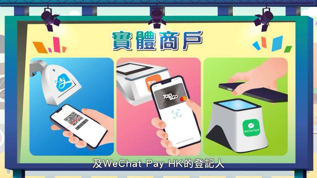 消費券 AlipayHK、WeChat Pay HK及Tap & Go就可以一次領取首期$5,000。