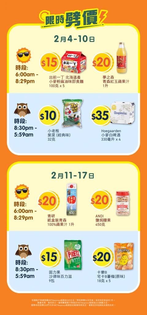 HKTVmall 2月份有多款劈價貨品，每星期、每個時段的優惠也不同，大家要較定鬧鐘搶購了！