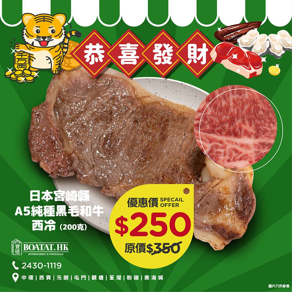 寶達食品超市 日本宮崎縣A5純種黑毛和牛西冷200g 0