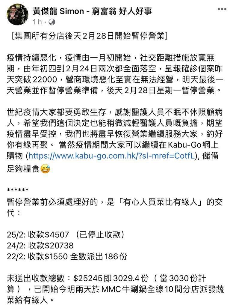 停業 敘福樓 牛角 牛角集團CEO黃傑龍感謝醫護，亦為香港人打氣。