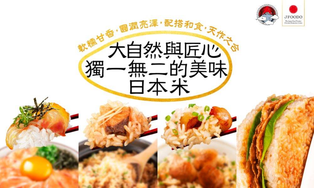 享受日本米滋味的正宗日式餐廳推介！絕對不能錯過！