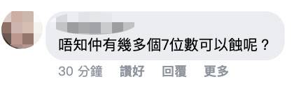 楊明 也有網民擔心還有多少多百萬撐住舖頭。