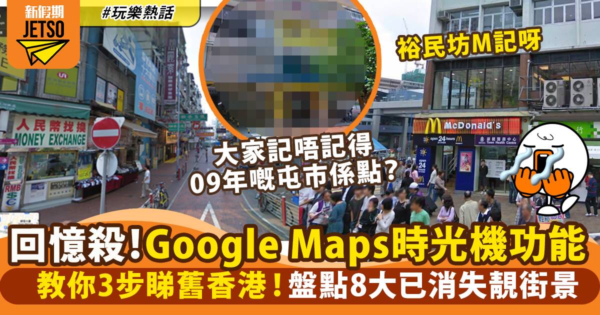 盤點8個已消失舊香港街道靚景！Google Maps時光機功能遊昔日香港！