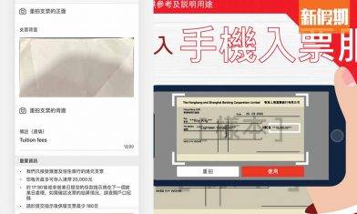 匯豐恆生首創手機入票服務 ！不必親身到銀行/無需提交實體支票！3個步驟＋兩大限制｜好生活百科
