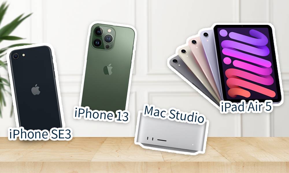 買Apple新機攻略 iPhone SE3/iPhone 13新色/iPad Air 5/Mac Studio 咁樣買有5% 現金回贈+輕鬆分期