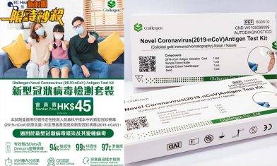 【限時秒殺】EC Healthcare免費送新型冠狀病毒檢測套裝 限量100份｜購物優惠情報（新假期APP限定）