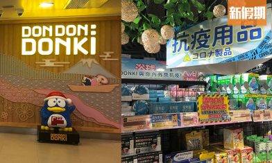 DONKI必買15大居家防疫法寶推介 低至$7.9起！洗廁所神器／除菌噴霧／便秘紓緩劑／按摩槍／喉糖