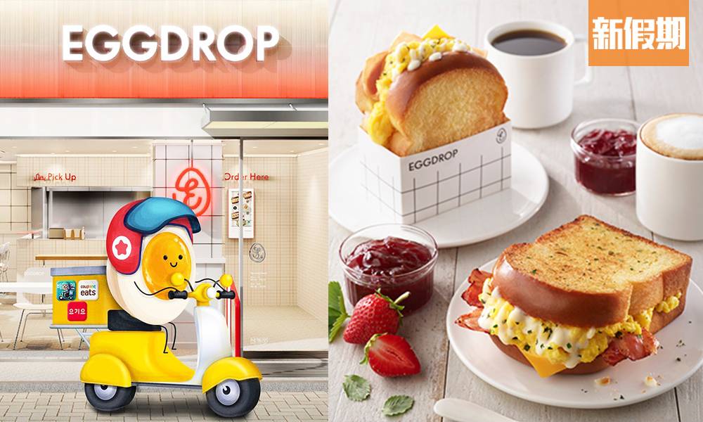 EggDrop韓國三文治將登陸香港？！ 3年內開250分店 官方宣布2022年進軍海外 爆餡流心厚蛋吐司 媲美Isaac Toast！｜飲食熱話
