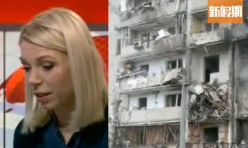 烏克蘭女記者哽咽報導烏俄戰爭 轉播畫面顯示被炸毀的建築係女記者屋企｜網絡熱話