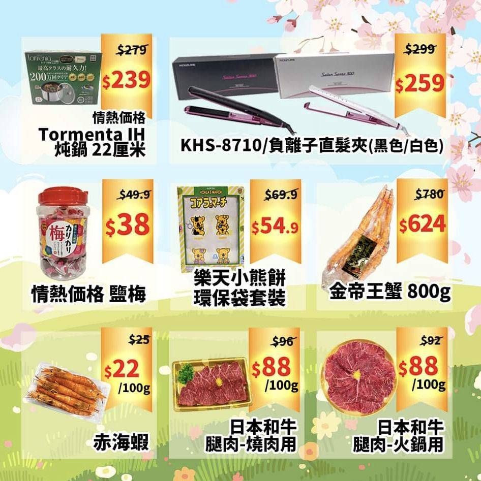 donki 屯門店3月獨家優惠，急凍食品、炖鍋及負離子直髮夾也特價發售。