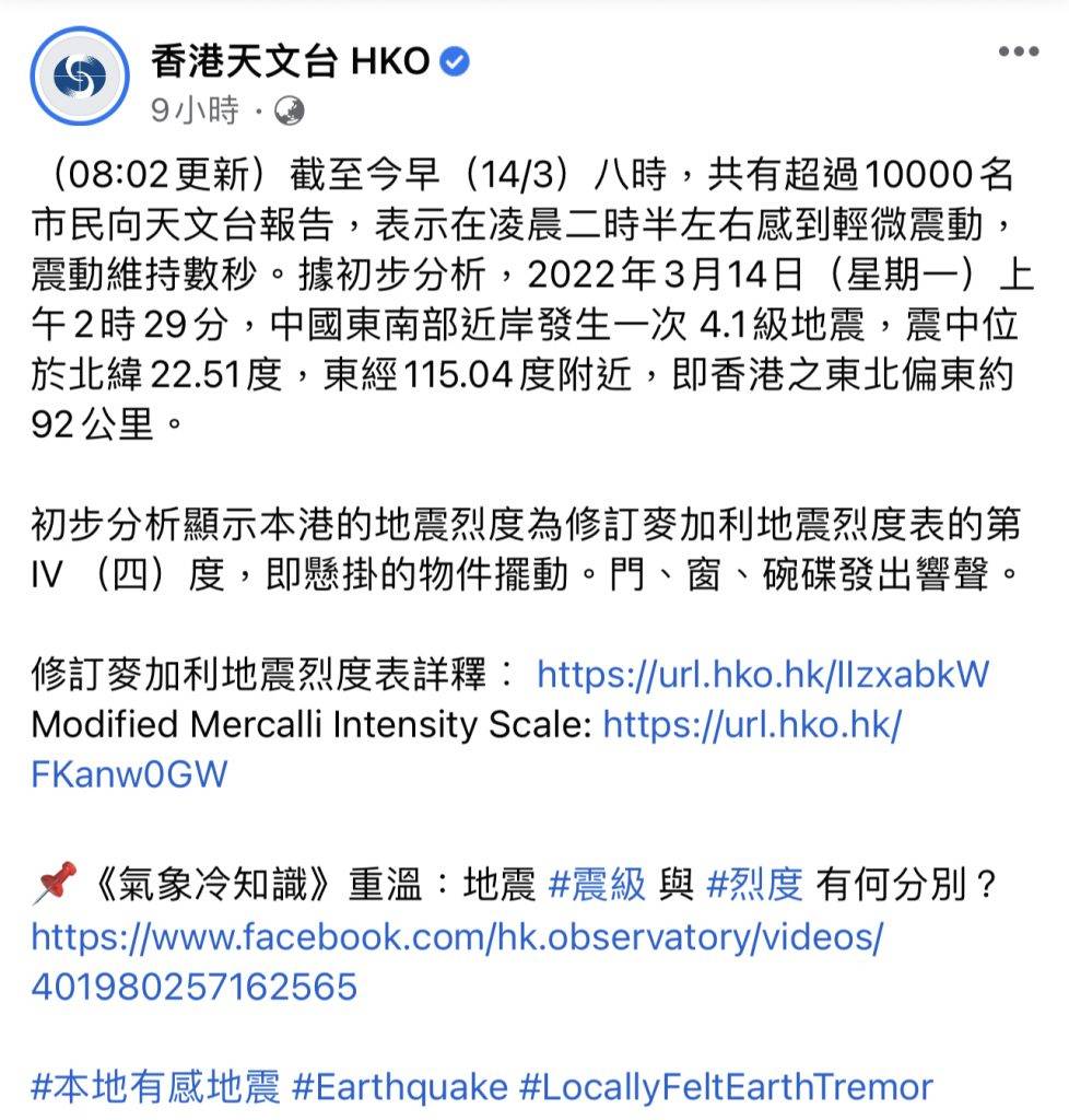香港地震 香港天文台原帖