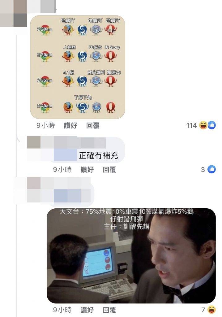 香港地震 網民留言