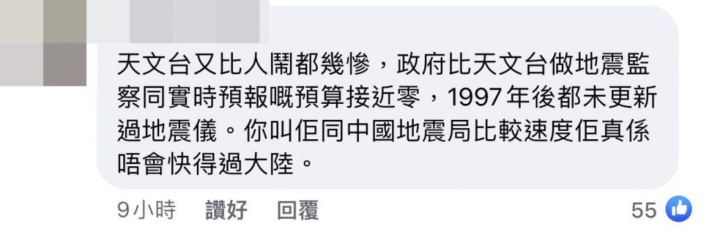 香港地震 網民留言