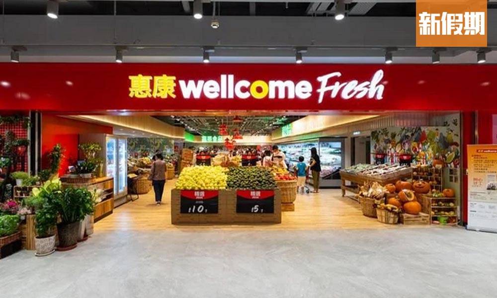 惠康營業時間更改｜惠康超市宣佈 320間營業時間最新安排 部份分店提早5pm關門｜飲食熱話