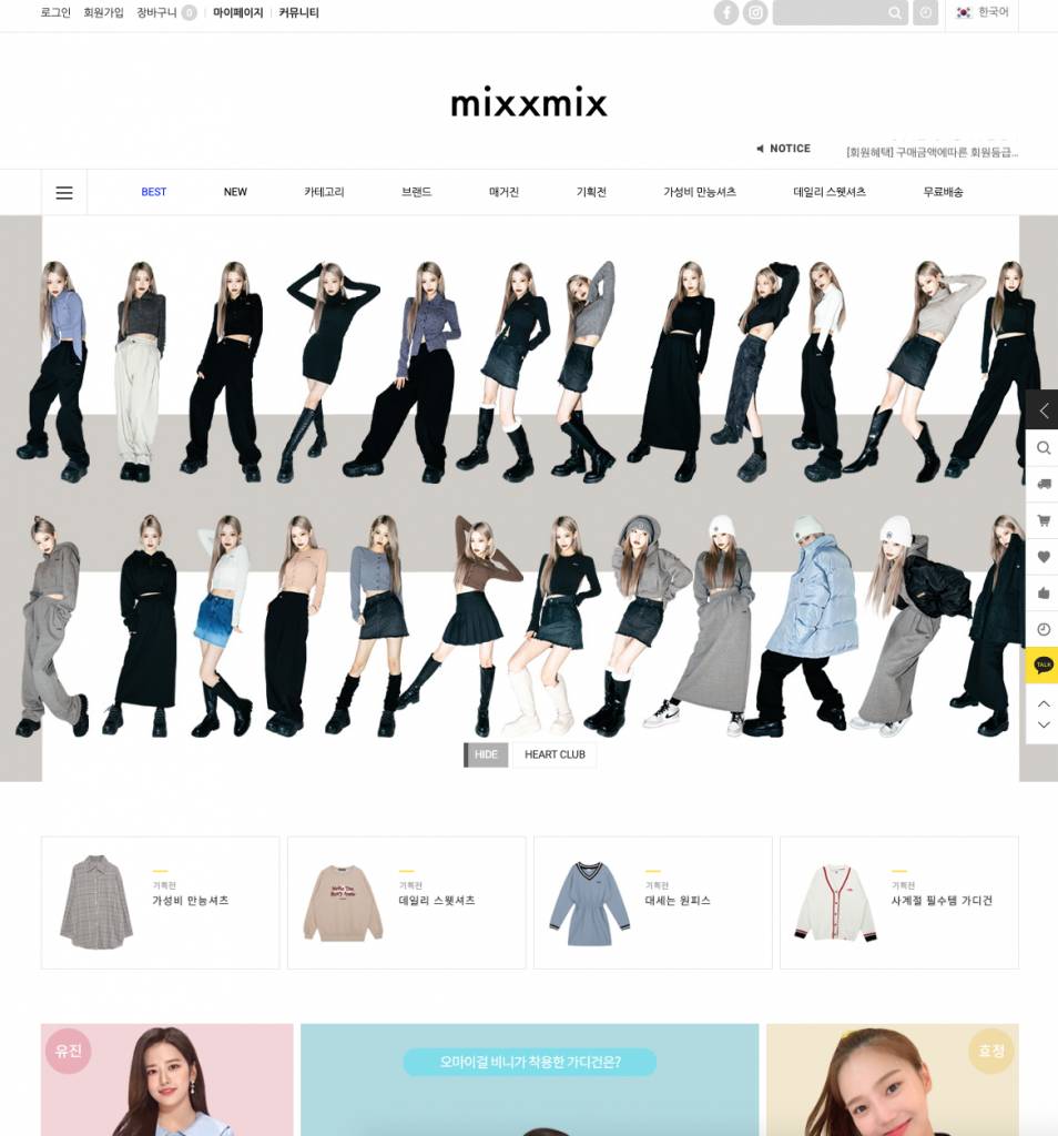 日韓網購 「mixxmix」是韓國知名的服裝網購平台之一。
