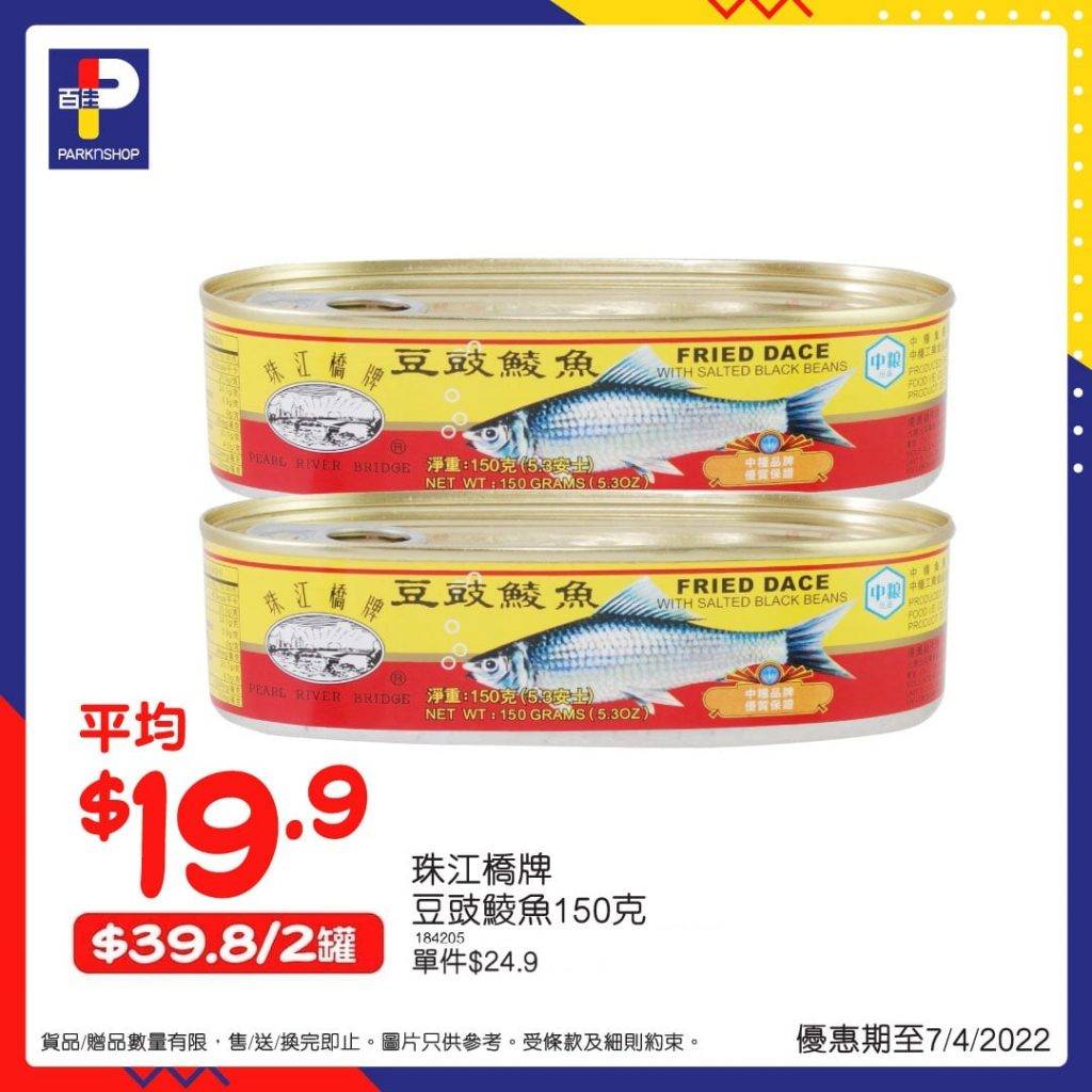 百佳 珠江橋牌豆豉鯪魚$39.8/2罐