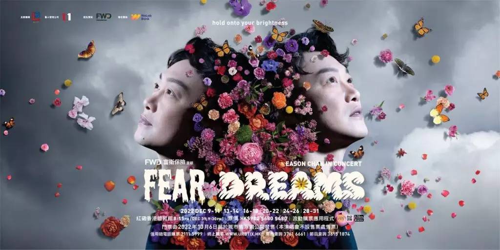 演唱會時間表2022 《陳奕迅FEAR AND DREAMS 香港演唱會》