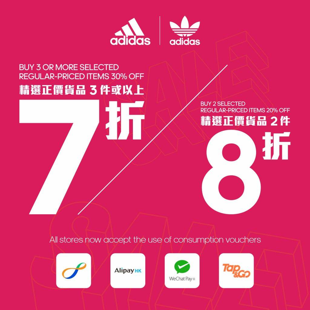 adidas adidas由即日起至5月9日推出購物優惠，只要於指定adidas店鋪及adidas 香港官方網上商店購買指定正價貨品，即享兩件八折，三件或以上七折優惠！