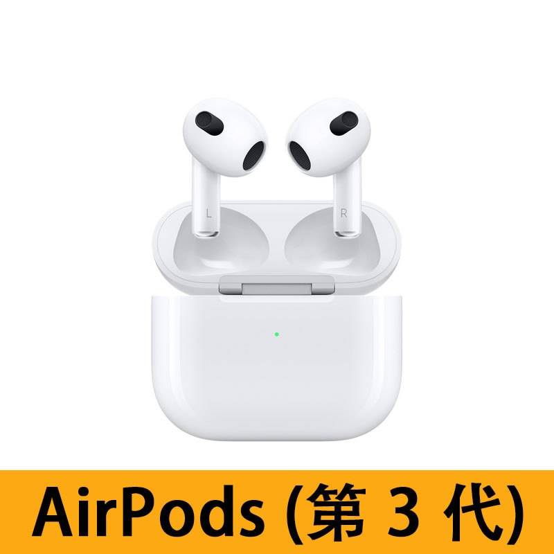 蘇寧 Apple AirPods 第3代) $1,349原價 $1,499）