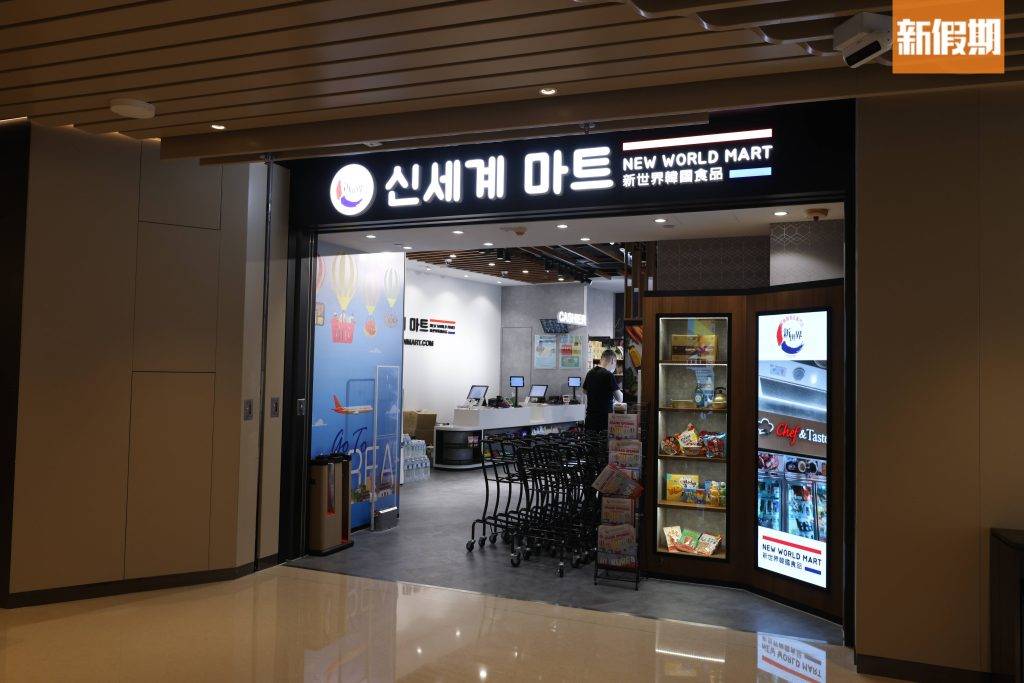 新世界韓國食品 新世界韓國食品將在將軍澳開設第4間分店。