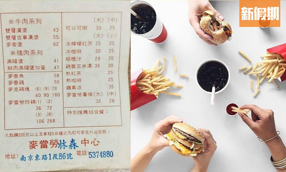 台灣麥當勞餐牌 20年前版本出土！眼利網民發現 價錢不升反跌～大讚反通脹愈賣愈平 是良心企業｜飲食熱話