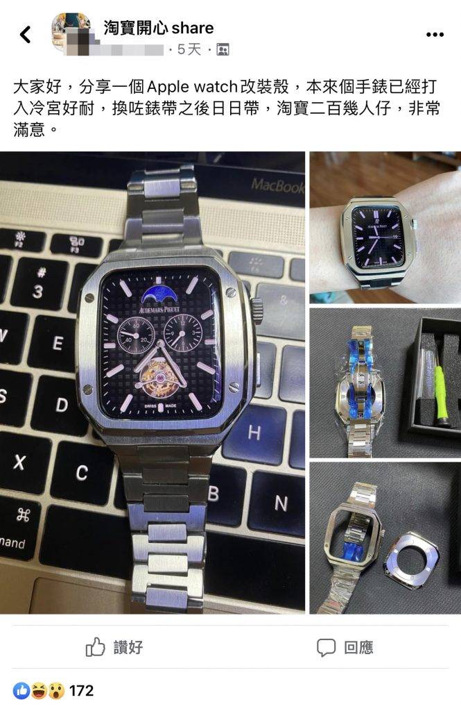 Apple Watch錶帶 網民分享必買Apple Watch錶殼