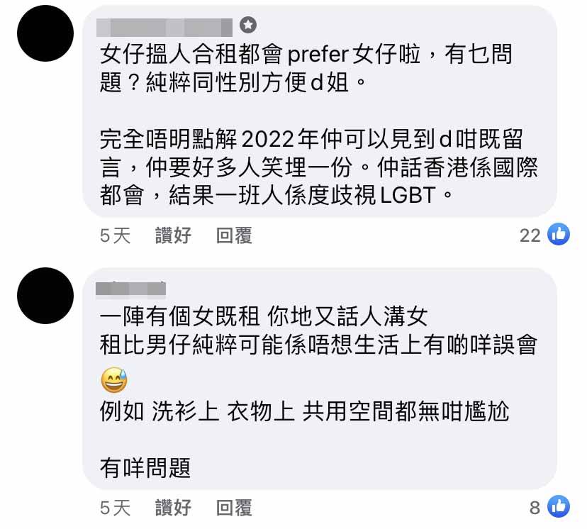 夾租 大叔的愛 有部分網友反擊，覺得呢個世代竟然仲有香港人取笑性向。