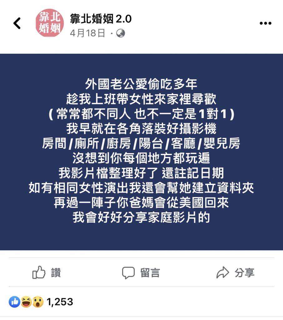 出軌 ctb059 老公 Facebook@靠北婚姻2.0