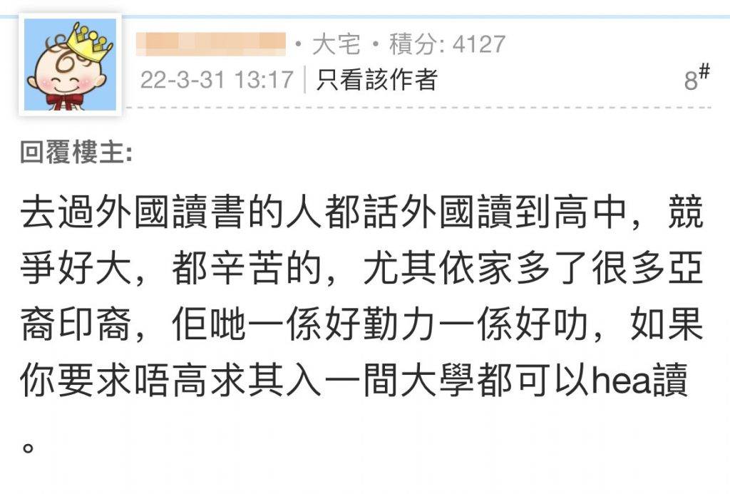 移民 基層 網民紛紛留言，有網民覺得外國的教育比香港輕鬆。