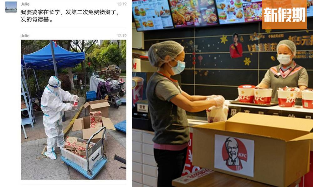 上海網民控訴叫KFC外賣「被政府截糊」！炸雞送往有錢人社區作物資 網民：上等人食免費肯德基！｜飲食熱話