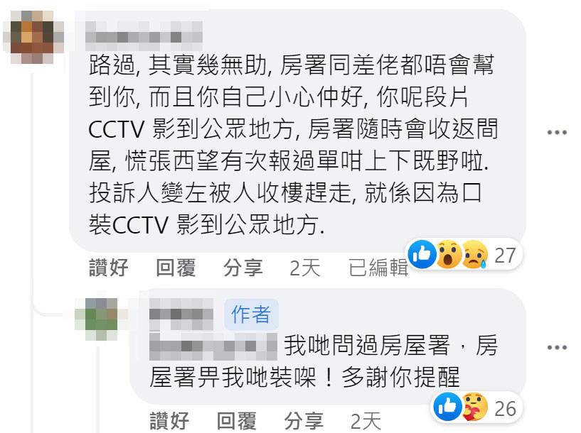 公屋 有網民擔心事主安裝CCTV會被政府部份收回單位，事主解釋「已得房署批准」。