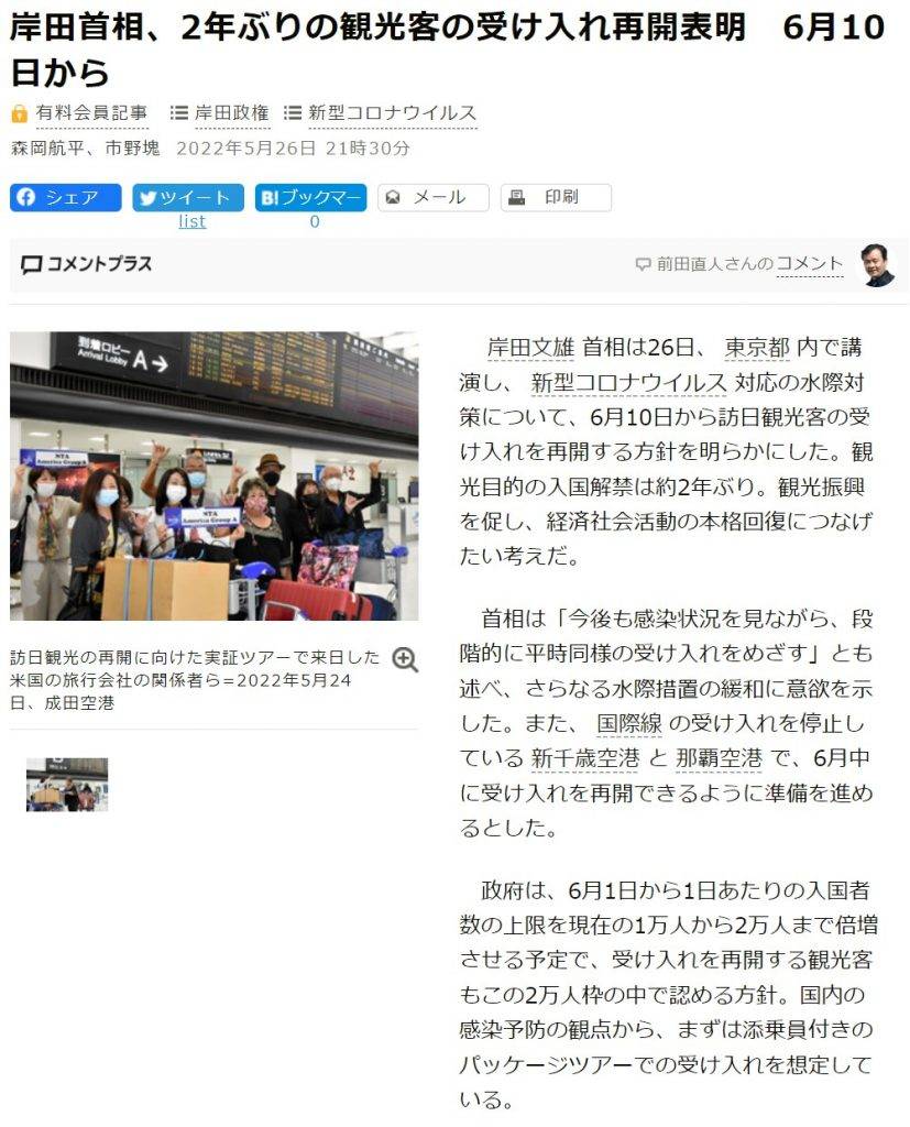 日本入境 日本開關 首相岸田文雄早前宣布會在6月10日開放海外人士以旅遊為目的入境日本！