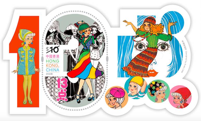 香港郵政 當中《13点》漫畫同「香港中式長衫」為主題嘅特別郵票可以睇出唔同年代香港女性衣著打扮嘅轉變。
