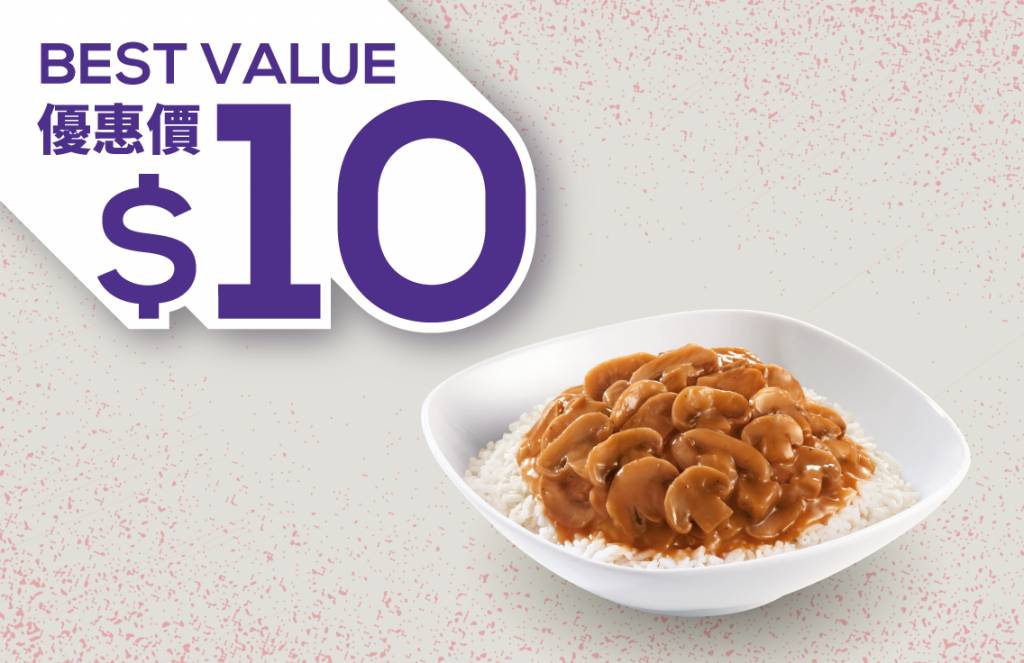 KFC coupon KFC, 飲食優惠 $10優惠價購買大辣汁蘑菇香飯。