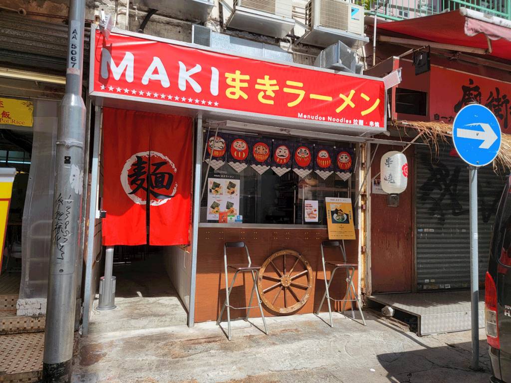 位於油麻地的 Maki 拉麵經歷搬遷後，新店面用上了大量日式元素作裝潢。