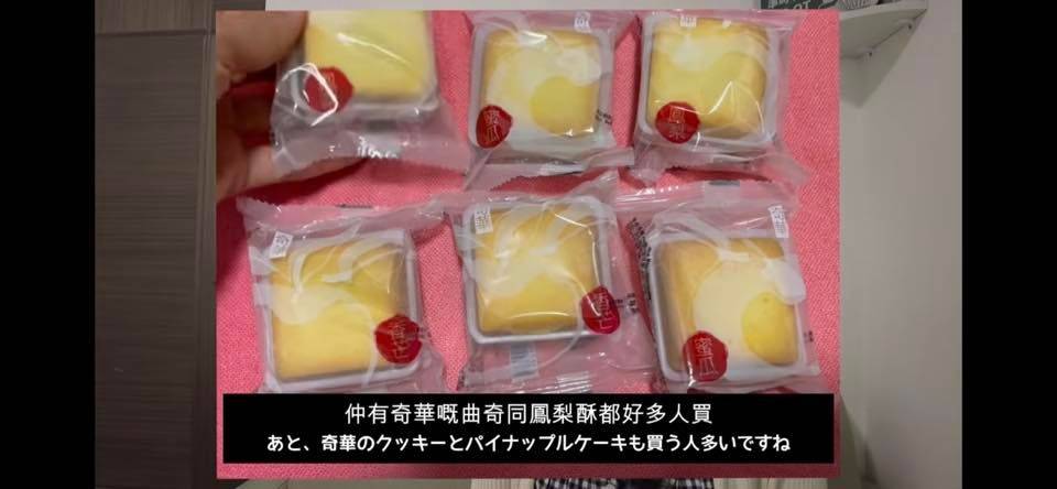 香港手信 日本人收到鳳梨酥作手信會十分開心。