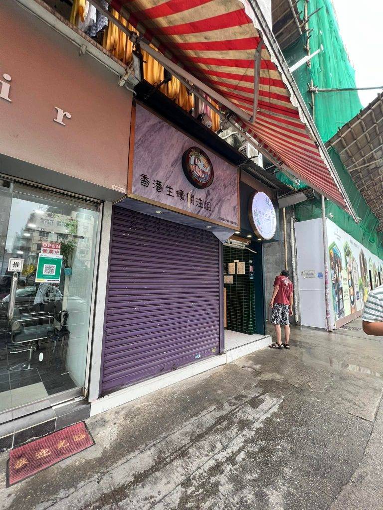 香港生蠔關注組 香港生蠔關注組開實體店，主要售賣生蠔及其他急凍食品。