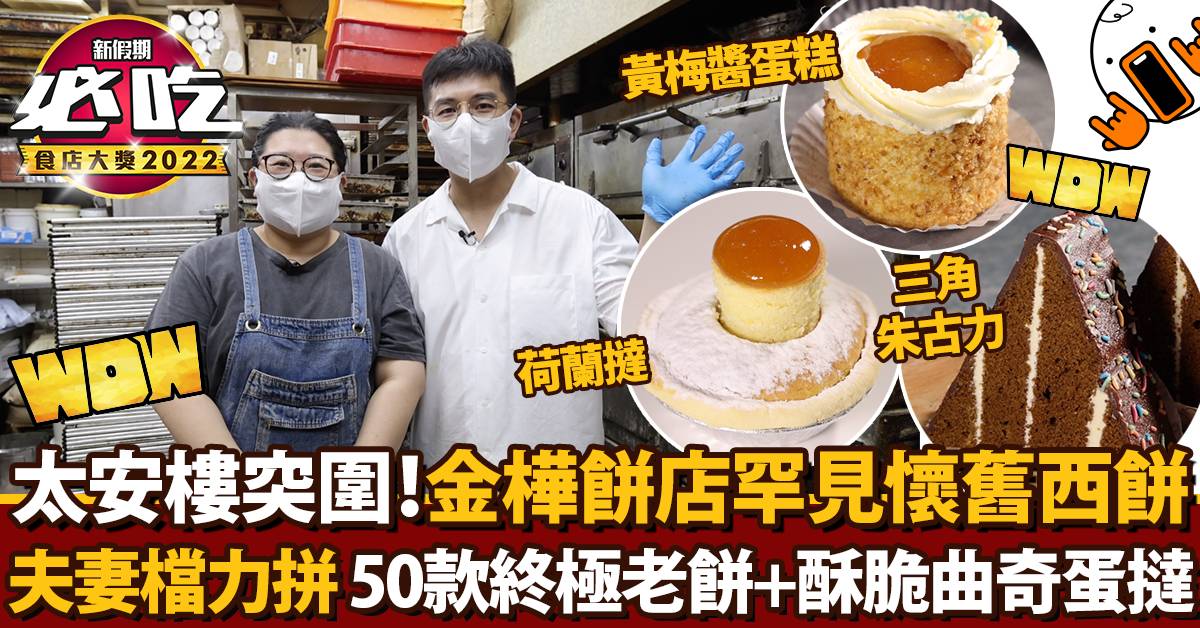 推介|. 金樺餅店