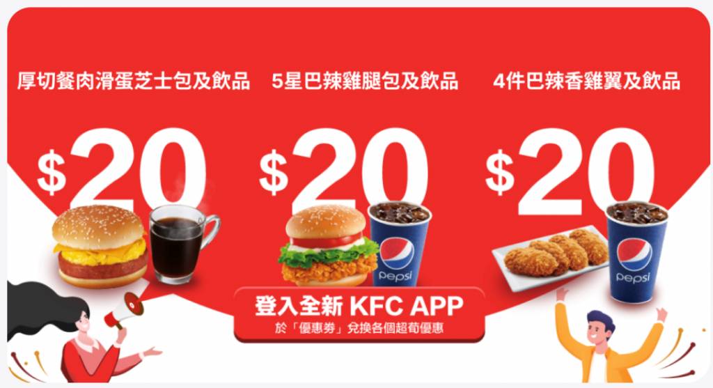 KFC coupon KFC, 飲食優惠 KFC 5月優惠由即日至5月31日！