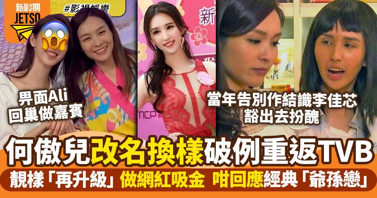 33歲何天兒離巢7年再現TVB  靚樣「再升級」做網紅吸金