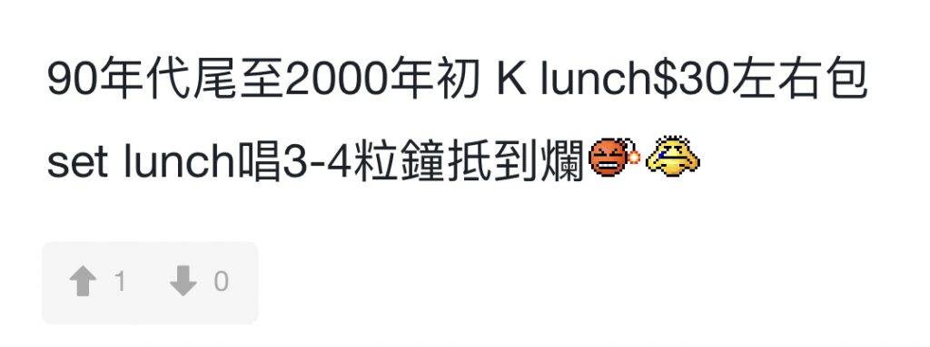 K房 有網民懷念以往K lunch$30包套餐的日子