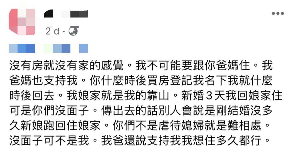 人妻 台灣人妻在網上社交群組開帖發文，公開跟老公一家鬧翻的內容